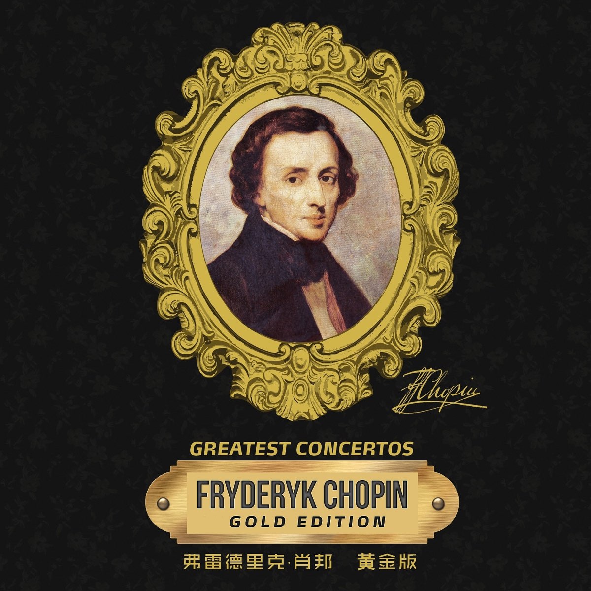 Pochette de : FRYDERYK CHOPIN - VARIOUS ARTIST (DOUBLE CD)